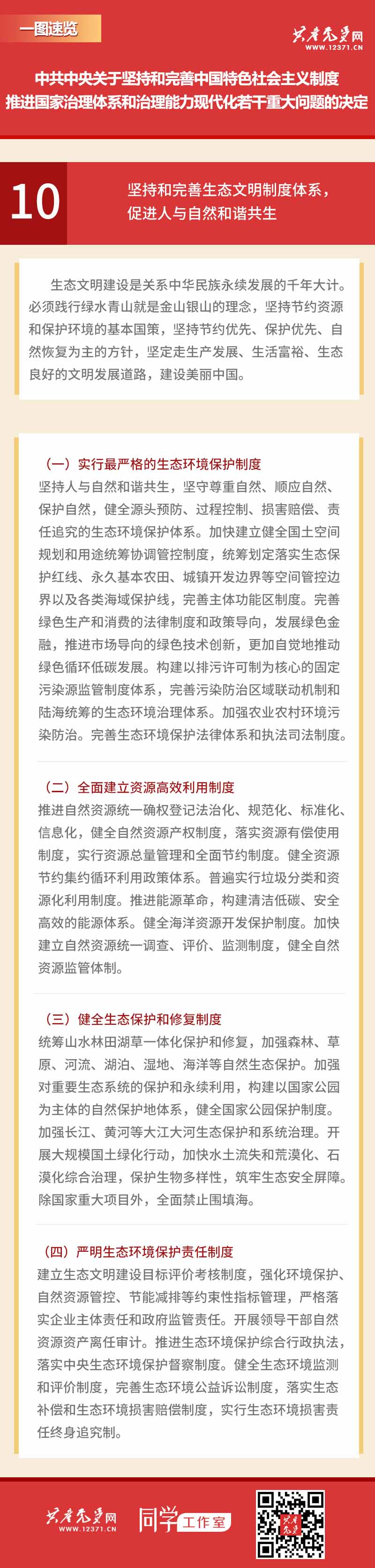 一图速览四中全会决定