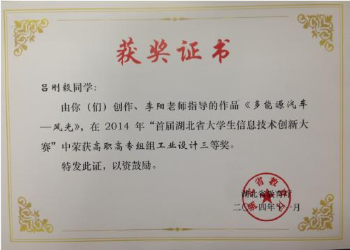 获奖证书